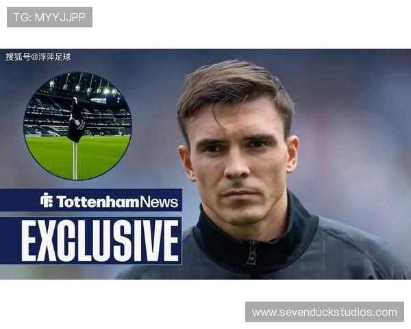 帕利尼亚表达留队意愿租期结束后希望继续效力热刺